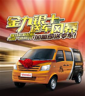 瑞馬壁掛爐廠家送車風暴，你加盟，我送車！