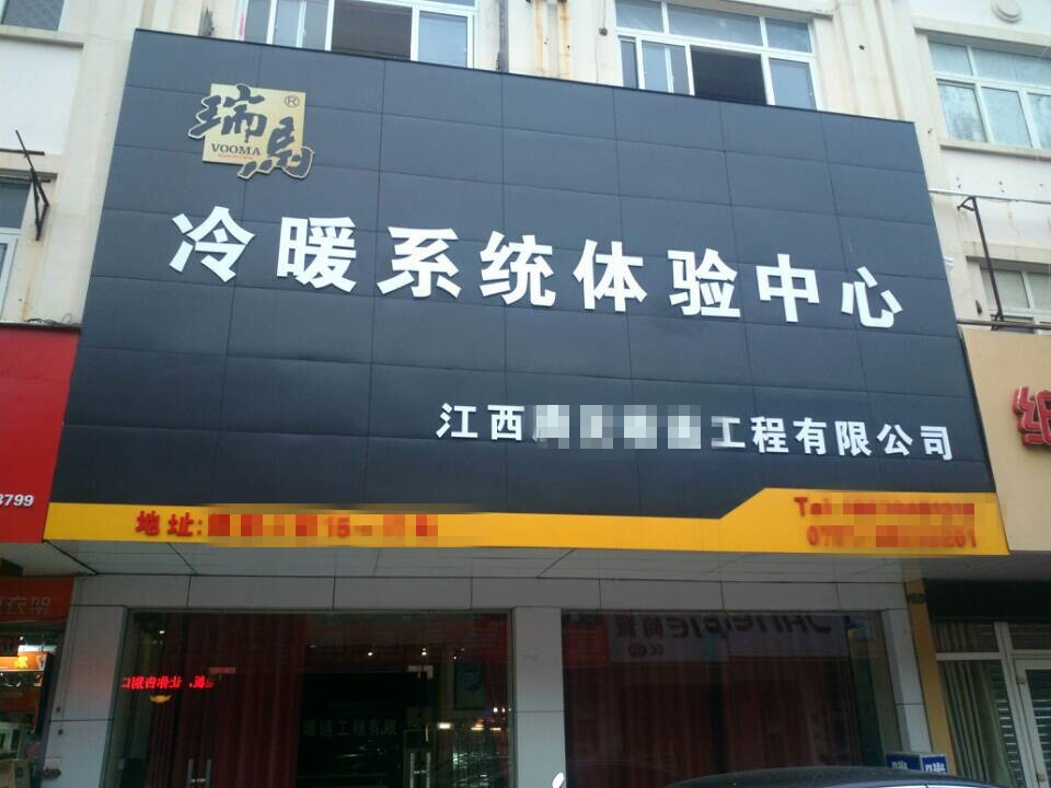 瑞馬壁掛爐江西分店