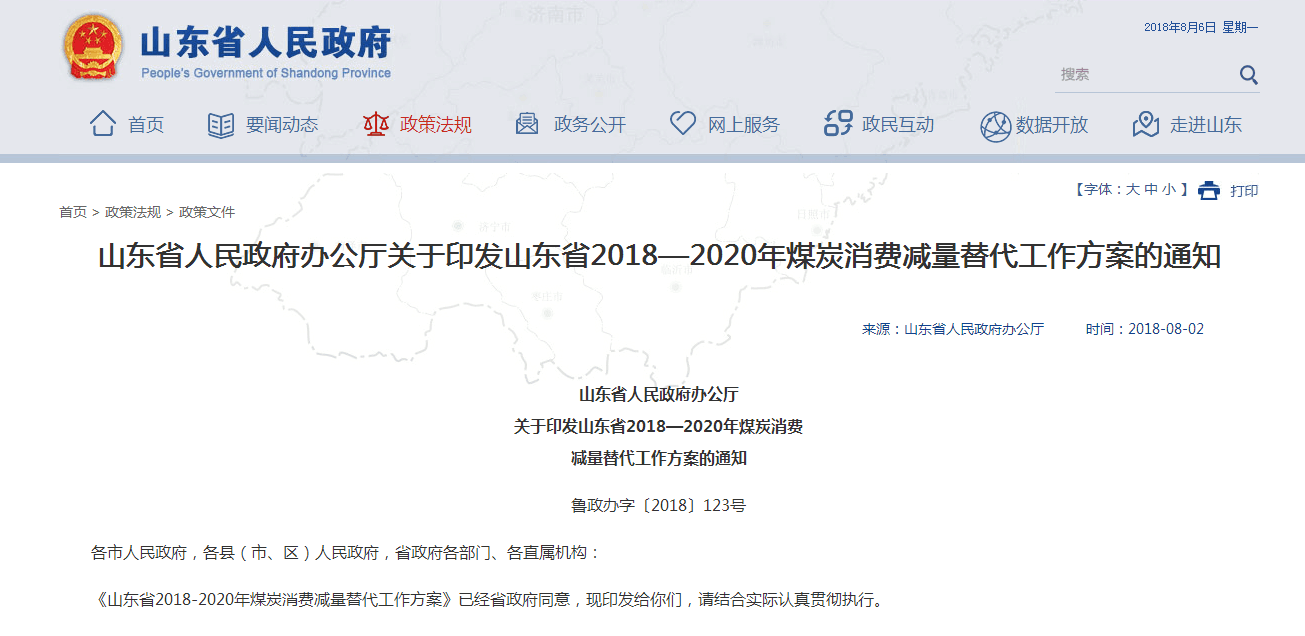 2018山東出臺煤炭消費控制方案，壁掛爐采暖行業(yè)要走上黃金發(fā)展道路？