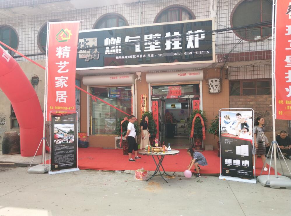 瑞馬壁掛爐加盟山西運(yùn)城分店